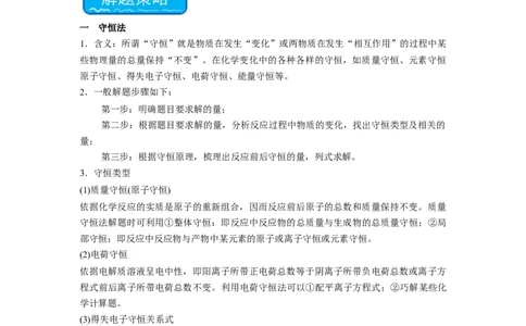 热点11化学计算过程的书写（解析版）_05高考化学_2024年新高考资料_3.2024专项复习_2024年高考化学热点&middot;重点&middot;难点专练（江苏专用）