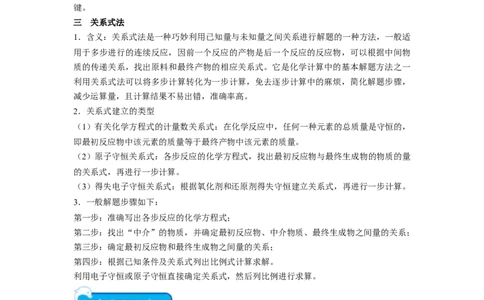 热点11化学计算过程的书写（解析版）_05高考化学_2024年新高考资料_3.2024专项复习_2024年高考化学热点&middot;重点&middot;难点专练（江苏专用）