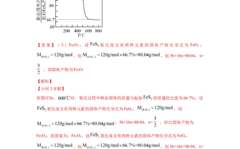 热点11化学计算过程的书写（解析版）_05高考化学_2024年新高考资料_3.2024专项复习_2024年高考化学热点&middot;重点&middot;难点专练（江苏专用）
