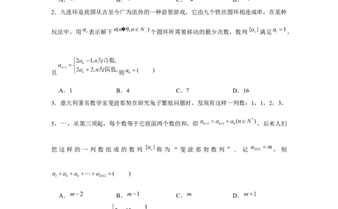 跟踪训练04数列通项公式（原卷版）_2.2025数学总复习_2024年新高考资料_3.2024专项复习_更新中2024年新高考数学一轮复习之题型归纳与重难专题突破提升（新高考专用）_第六章数列