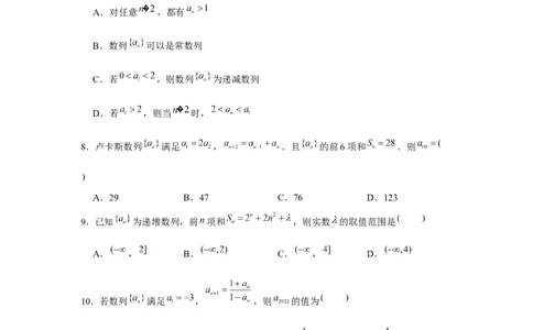 跟踪训练04数列通项公式（原卷版）_2.2025数学总复习_2024年新高考资料_3.2024专项复习_更新中2024年新高考数学一轮复习之题型归纳与重难专题突破提升（新高考专用）_第六章数列