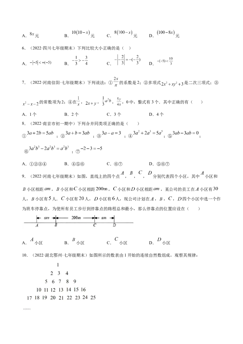 第一次月考押题预测卷（考试范围：第一、二章）（原卷版）_初中数学人教版_7上-初中数学人教版_7上-初中数学人教版（旧版）赠送_06习题试卷_赠送：月考试卷