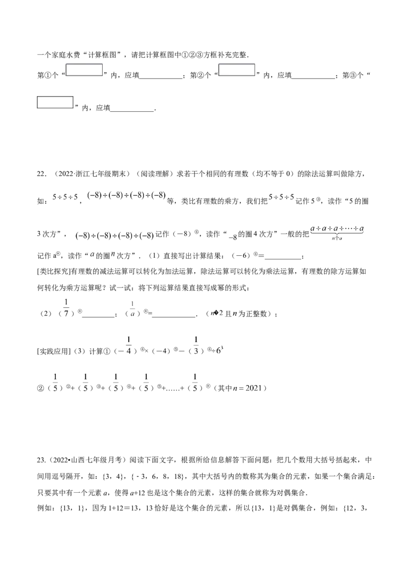 第一次月考押题预测卷（考试范围：第一、二章）（原卷版）_初中数学人教版_7上-初中数学人教版_7上-初中数学人教版（旧版）赠送_06习题试卷_赠送：月考试卷