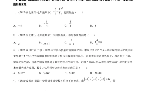 第一次月考押题预测卷（考试范围：第一、二章）（原卷版）_初中数学人教版_7上-初中数学人教版_7上-初中数学人教版（旧版）赠送_06习题试卷_赠送：月考试卷