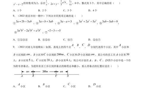 第一次月考押题预测卷（考试范围：第一、二章）（原卷版）_初中数学人教版_7上-初中数学人教版_7上-初中数学人教版（旧版）赠送_06习题试卷_赠送：月考试卷