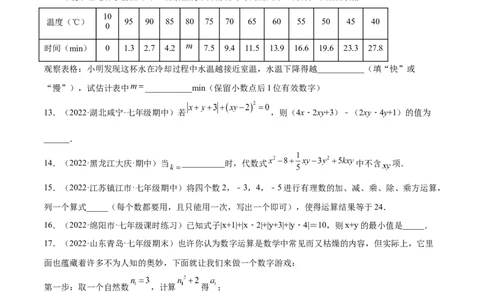 第一次月考押题预测卷（考试范围：第一、二章）（原卷版）_初中数学人教版_7上-初中数学人教版_7上-初中数学人教版（旧版）赠送_06习题试卷_赠送：月考试卷