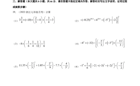 第一次月考押题预测卷（考试范围：第一、二章）（原卷版）_初中数学人教版_7上-初中数学人教版_7上-初中数学人教版（旧版）赠送_06习题试卷_赠送：月考试卷