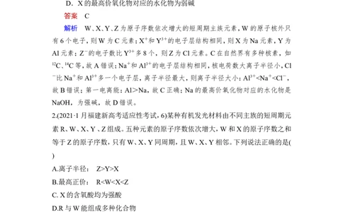 热点强化练8　&ldquo;位&mdash;构&mdash;性&rdquo;关系推断_05高考化学_通用版（老高考）复习资料_2023年复习资料_一轮复习_2023年高考化学一轮复习讲义+课件（全国版）_赠补充习题