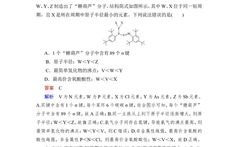 热点强化练8　&ldquo;位&mdash;构&mdash;性&rdquo;关系推断_05高考化学_通用版（老高考）复习资料_2023年复习资料_一轮复习_2023年高考化学一轮复习讲义+课件（全国版）_赠补充习题