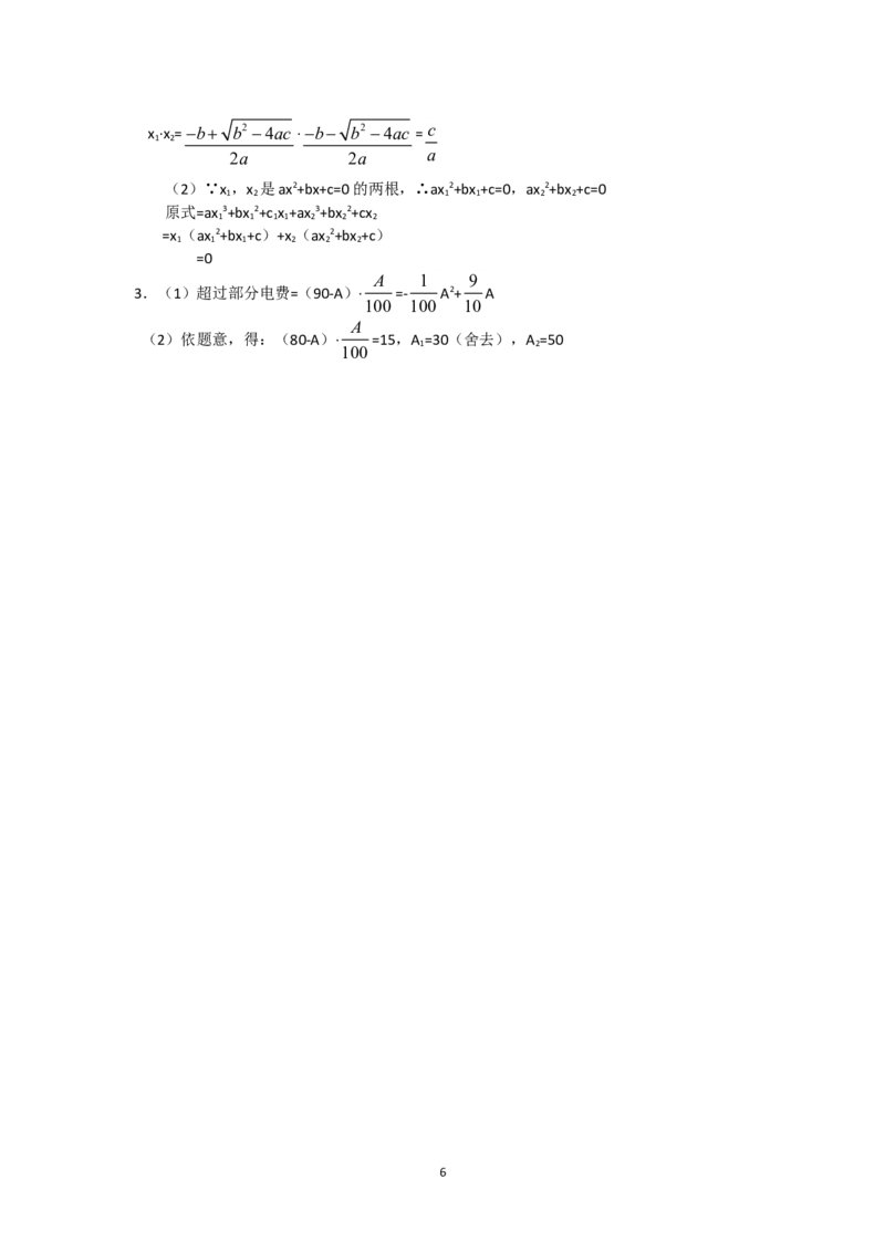 人教版九年级数学上册教案：21.2.3公式法_初中数学人教版_9上-初中数学人教版_04教案（多套）_教案2（赠送）