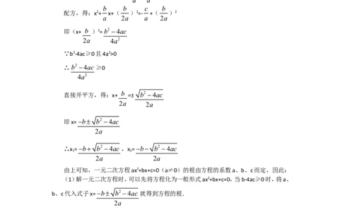 人教版九年级数学上册教案：21.2.3公式法_初中数学人教版_9上-初中数学人教版_04教案（多套）_教案2（赠送）