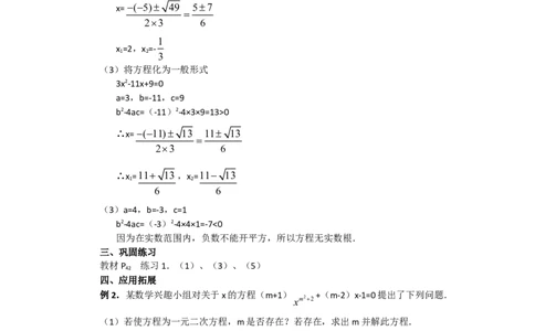 人教版九年级数学上册教案：21.2.3公式法_初中数学人教版_9上-初中数学人教版_04教案（多套）_教案2（赠送）