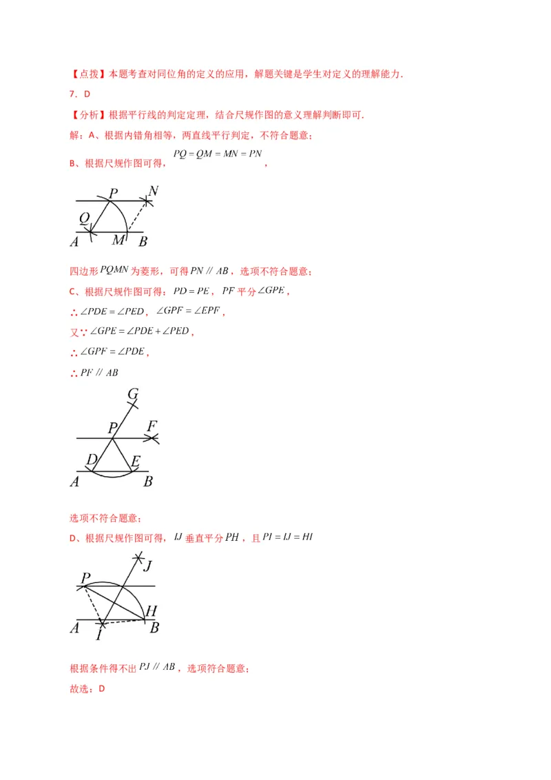 第5章相交线与平行线（单元测试&middot;培优卷）-（人教版）_初中数学_七年级数学下册（人教版）_专题突破练习-V4