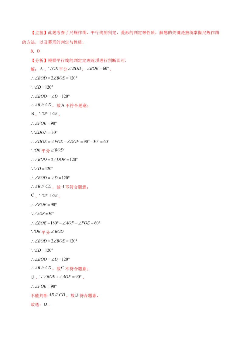 第5章相交线与平行线（单元测试&middot;培优卷）-（人教版）_初中数学_七年级数学下册（人教版）_专题突破练习-V4