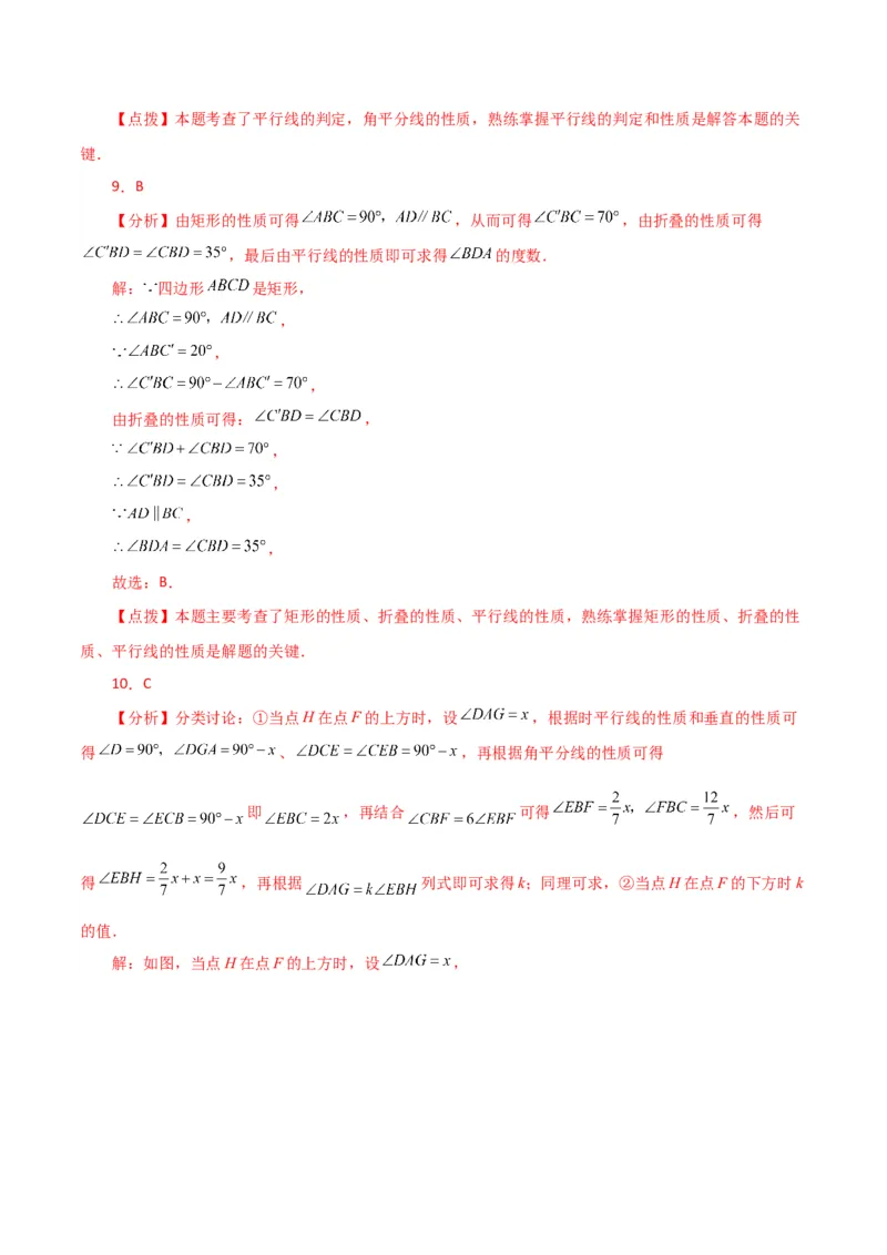 第5章相交线与平行线（单元测试&middot;培优卷）-（人教版）_初中数学_七年级数学下册（人教版）_专题突破练习-V4