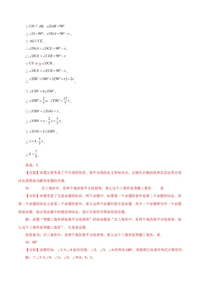 第5章相交线与平行线（单元测试&middot;培优卷）-（人教版）_初中数学_七年级数学下册（人教版）_专题突破练习-V4