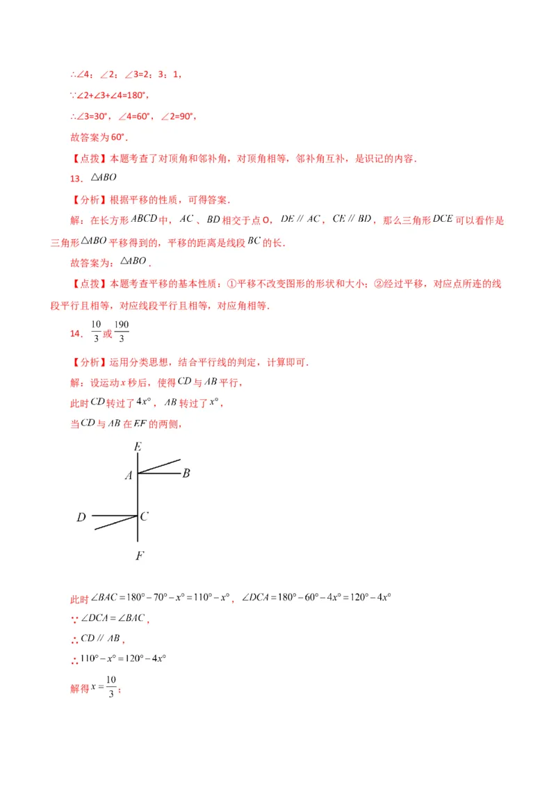 第5章相交线与平行线（单元测试&middot;培优卷）-（人教版）_初中数学_七年级数学下册（人教版）_专题突破练习-V4