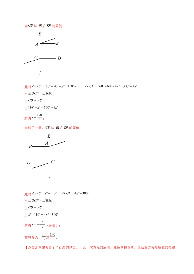 第5章相交线与平行线（单元测试&middot;培优卷）-（人教版）_初中数学_七年级数学下册（人教版）_专题突破练习-V4