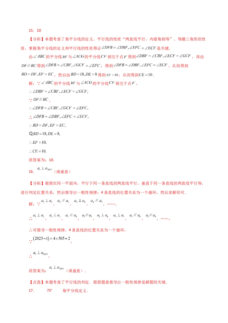 第5章相交线与平行线（单元测试&middot;培优卷）-（人教版）_初中数学_七年级数学下册（人教版）_专题突破练习-V4