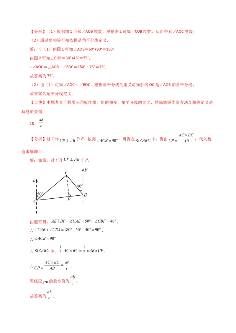 第5章相交线与平行线（单元测试&middot;培优卷）-（人教版）_初中数学_七年级数学下册（人教版）_专题突破练习-V4