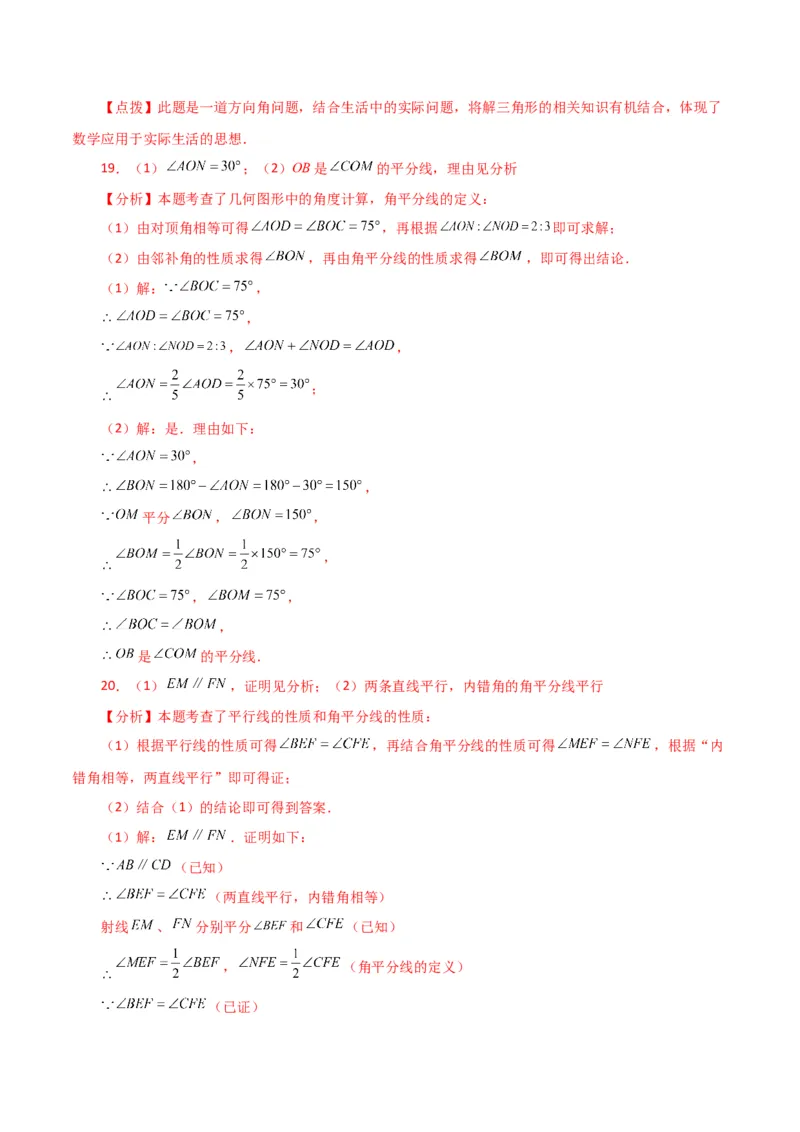 第5章相交线与平行线（单元测试&middot;培优卷）-（人教版）_初中数学_七年级数学下册（人教版）_专题突破练习-V4