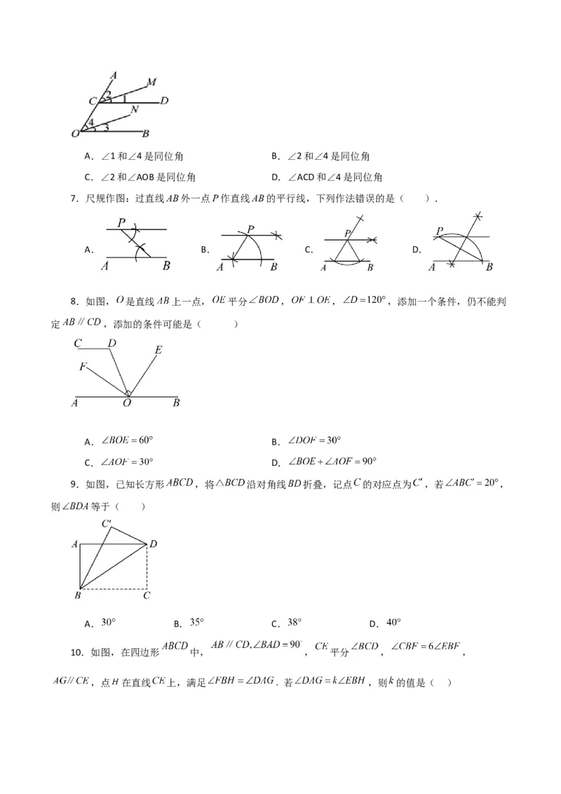 第5章相交线与平行线（单元测试&middot;培优卷）-（人教版）_初中数学_七年级数学下册（人教版）_专题突破练习-V4