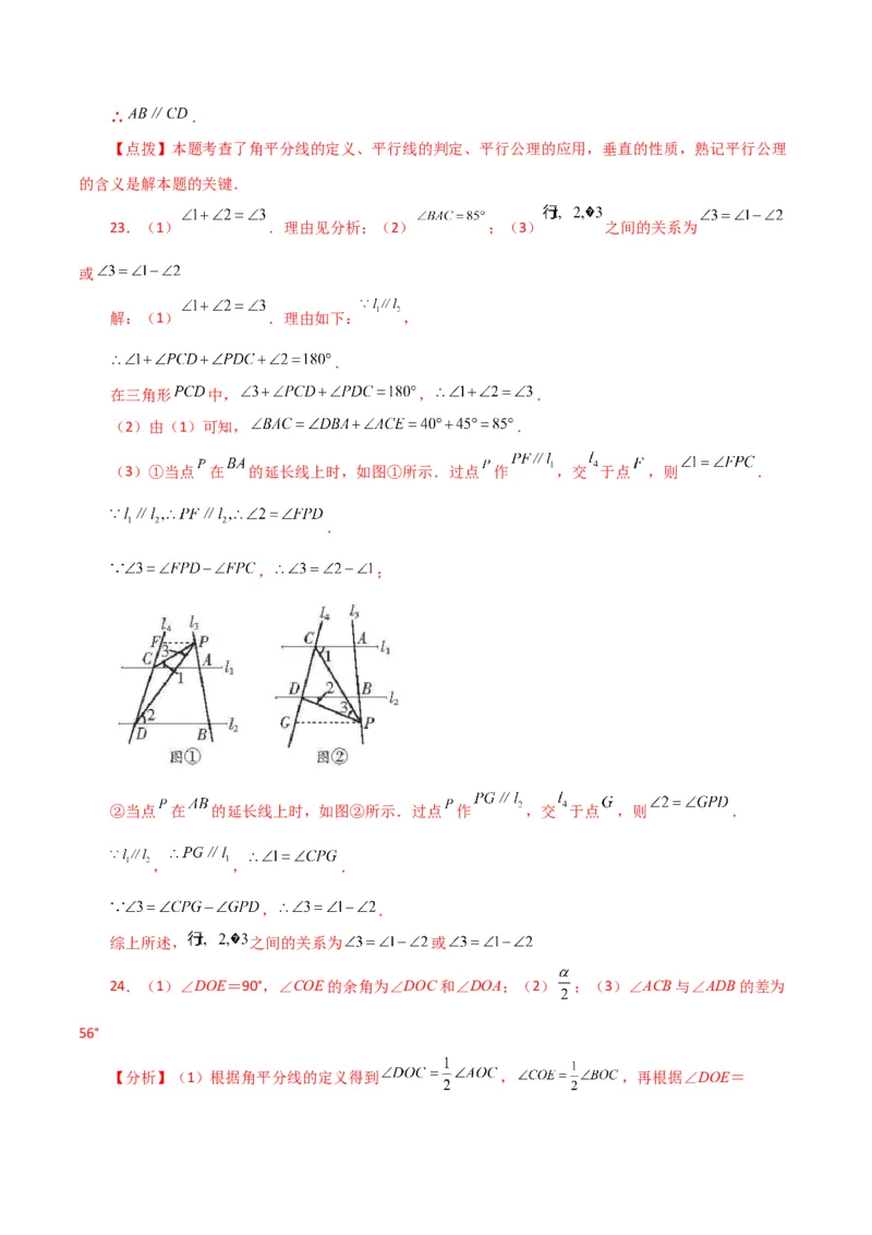 第5章相交线与平行线（单元测试&middot;培优卷）-（人教版）_初中数学_七年级数学下册（人教版）_专题突破练习-V4