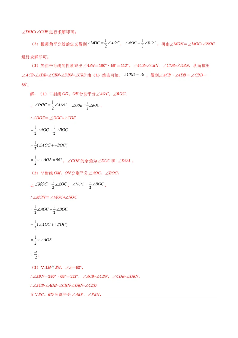 第5章相交线与平行线（单元测试&middot;培优卷）-（人教版）_初中数学_七年级数学下册（人教版）_专题突破练习-V4
