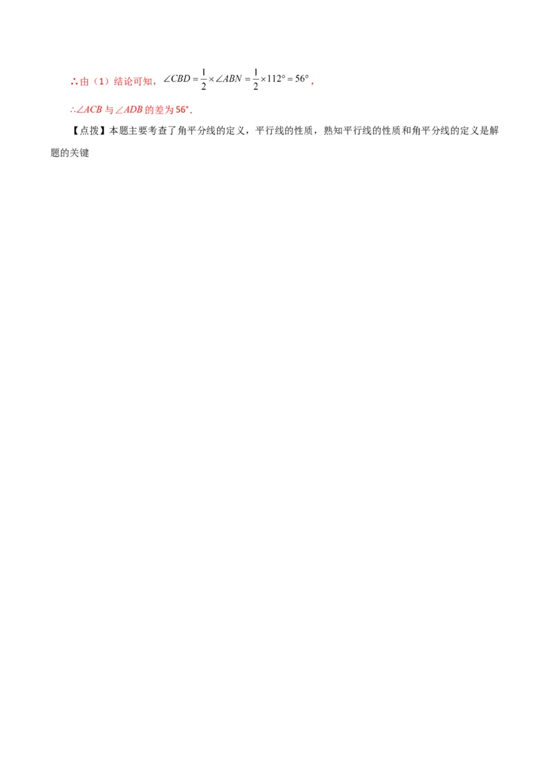 第5章相交线与平行线（单元测试&middot;培优卷）-（人教版）_初中数学_七年级数学下册（人教版）_专题突破练习-V4