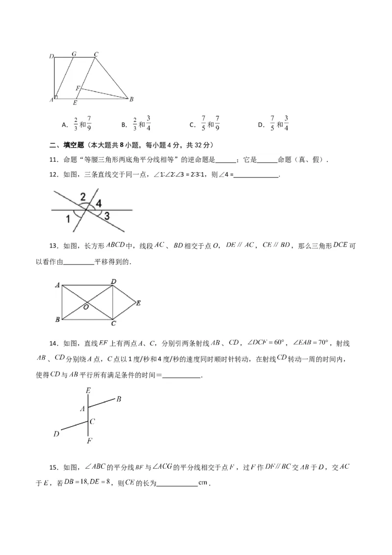 第5章相交线与平行线（单元测试&middot;培优卷）-（人教版）_初中数学_七年级数学下册（人教版）_专题突破练习-V4