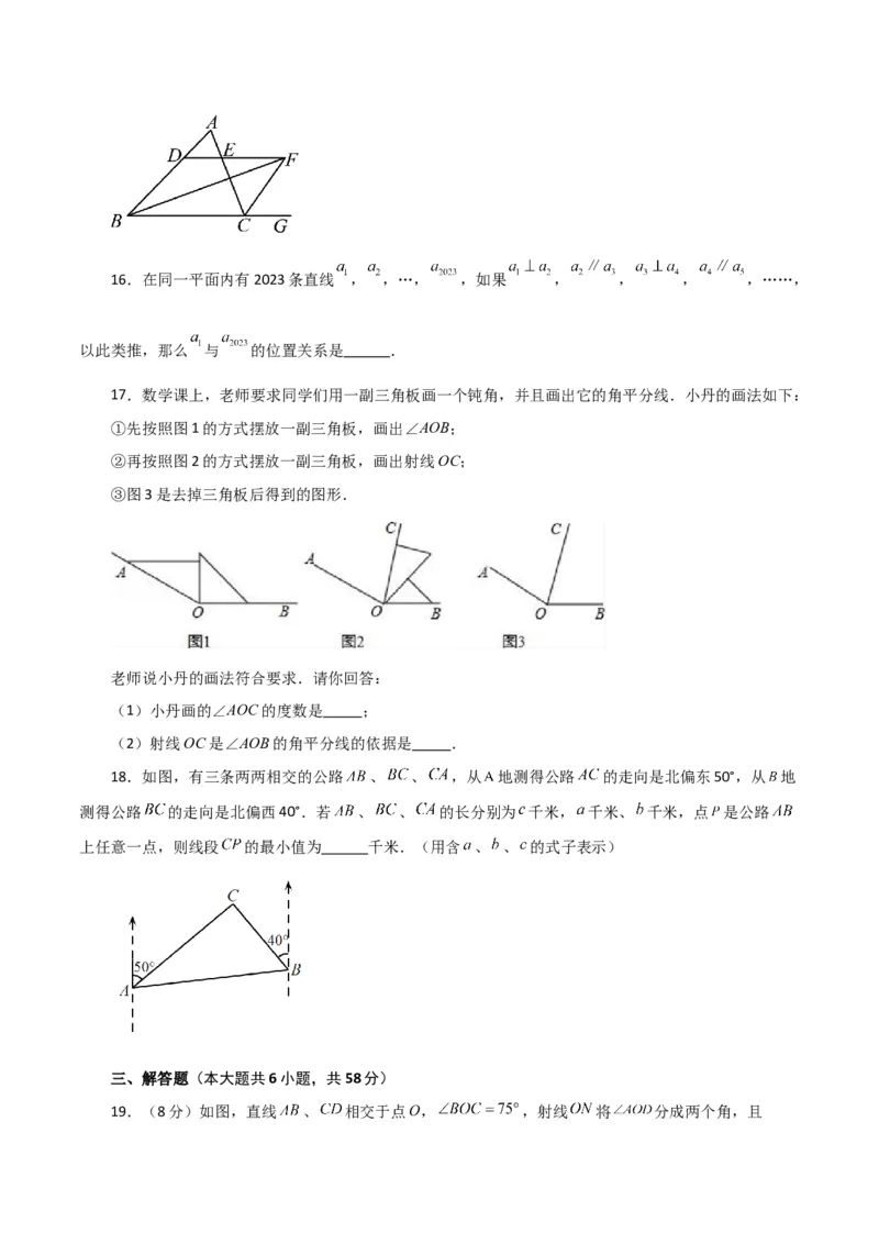 第5章相交线与平行线（单元测试&middot;培优卷）-（人教版）_初中数学_七年级数学下册（人教版）_专题突破练习-V4