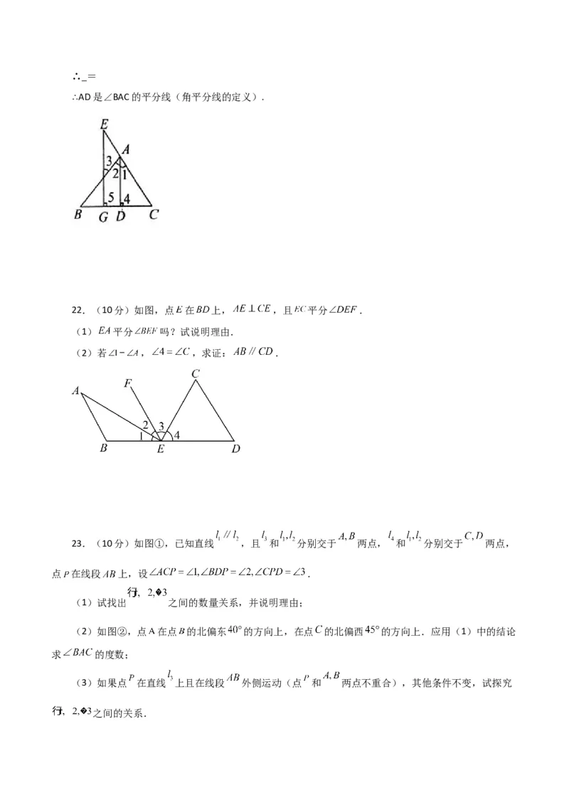 第5章相交线与平行线（单元测试&middot;培优卷）-（人教版）_初中数学_七年级数学下册（人教版）_专题突破练习-V4