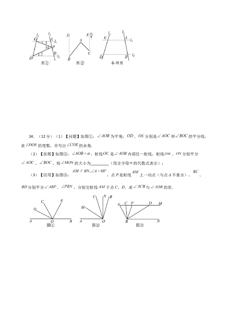 第5章相交线与平行线（单元测试&middot;培优卷）-（人教版）_初中数学_七年级数学下册（人教版）_专题突破练习-V4