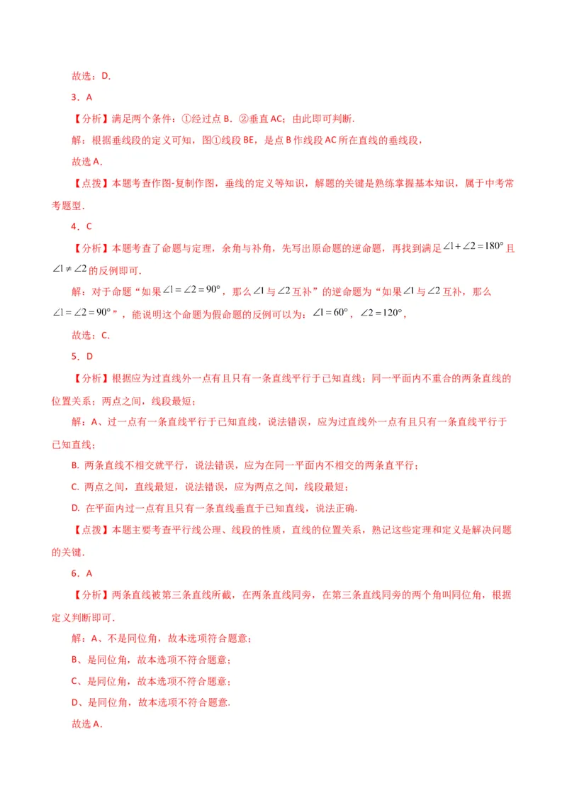 第5章相交线与平行线（单元测试&middot;培优卷）-（人教版）_初中数学_七年级数学下册（人教版）_专题突破练习-V4