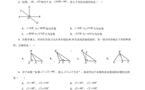 第5章相交线与平行线（单元测试&middot;培优卷）-（人教版）_初中数学_七年级数学下册（人教版）_专题突破练习-V4