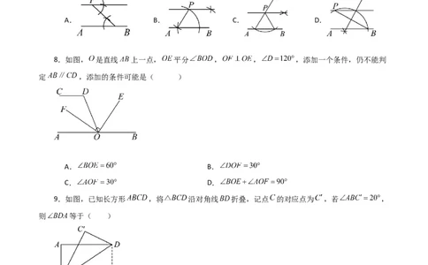 第5章相交线与平行线（单元测试&middot;培优卷）-（人教版）_初中数学_七年级数学下册（人教版）_专题突破练习-V4