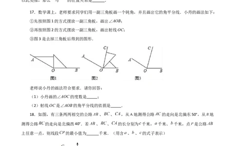 第5章相交线与平行线（单元测试&middot;培优卷）-（人教版）_初中数学_七年级数学下册（人教版）_专题突破练习-V4