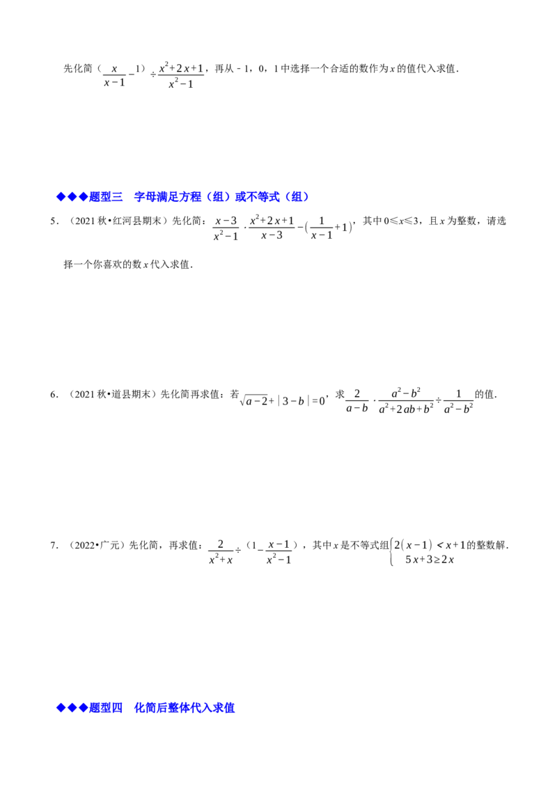 必考点15分式的化简求值-题型&middot;技巧培优系列2022-2023学年八年级数学上册精选专题（人教版）（原卷版）_初中数学人教版_8上-初中数学人教版_旧版_07专项讲练