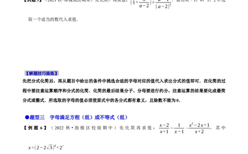 必考点15分式的化简求值-题型&middot;技巧培优系列2022-2023学年八年级数学上册精选专题（人教版）（原卷版）_初中数学人教版_8上-初中数学人教版_旧版_07专项讲练