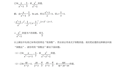 必考点15分式的化简求值-题型&middot;技巧培优系列2022-2023学年八年级数学上册精选专题（人教版）（原卷版）_初中数学人教版_8上-初中数学人教版_旧版_07专项讲练