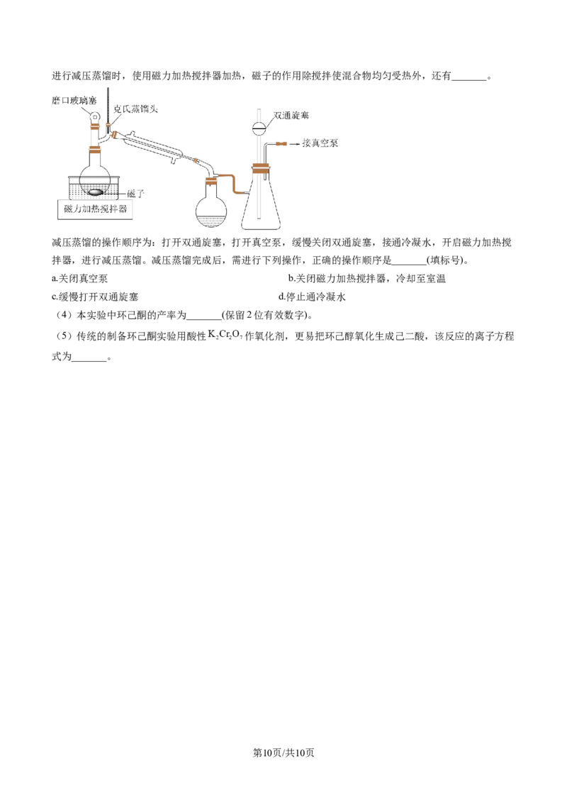山东省日照市2023届高三一模考试化学试题（原卷版）公众号：一枚试卷君_05高考化学_高考模拟题_新高考_2023届山东省日照市高三上学期一模考试化学试题