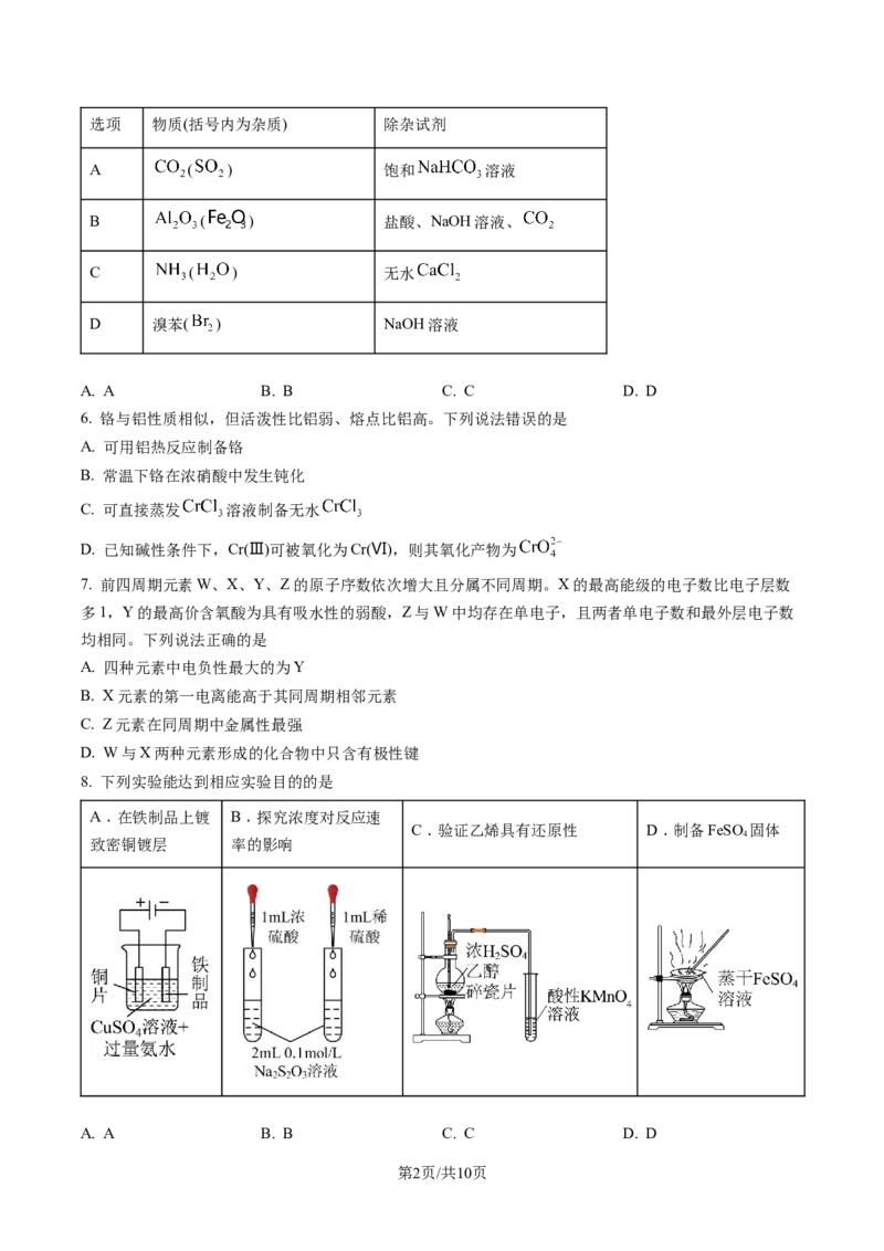 山东省日照市2023届高三一模考试化学试题（原卷版）公众号：一枚试卷君_05高考化学_高考模拟题_新高考_2023届山东省日照市高三上学期一模考试化学试题
