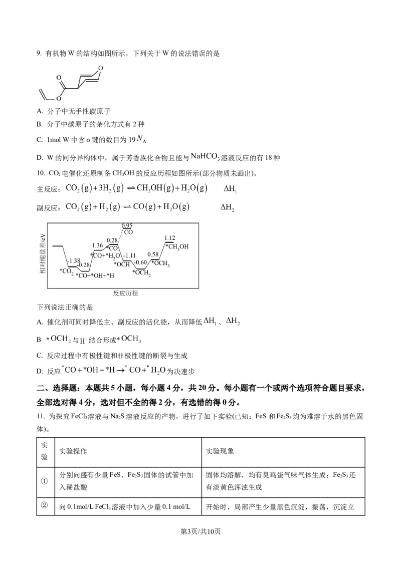山东省日照市2023届高三一模考试化学试题（原卷版）公众号：一枚试卷君_05高考化学_高考模拟题_新高考_2023届山东省日照市高三上学期一模考试化学试题