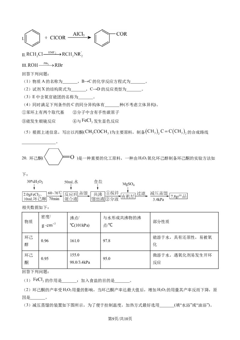 山东省日照市2023届高三一模考试化学试题（原卷版）公众号：一枚试卷君_05高考化学_高考模拟题_新高考_2023届山东省日照市高三上学期一模考试化学试题
