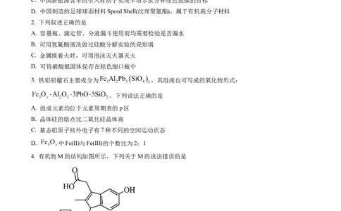 山东省日照市2023届高三一模考试化学试题（原卷版）公众号：一枚试卷君_05高考化学_高考模拟题_新高考_2023届山东省日照市高三上学期一模考试化学试题
