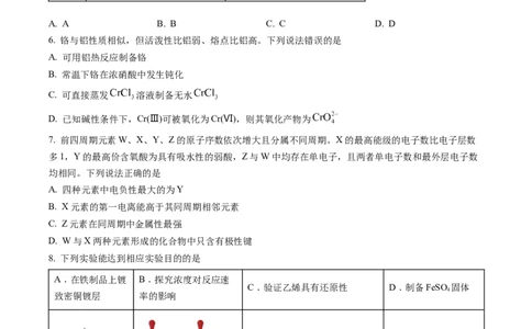 山东省日照市2023届高三一模考试化学试题（原卷版）公众号：一枚试卷君_05高考化学_高考模拟题_新高考_2023届山东省日照市高三上学期一模考试化学试题