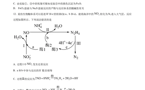 山东省日照市2023届高三一模考试化学试题（原卷版）公众号：一枚试卷君_05高考化学_高考模拟题_新高考_2023届山东省日照市高三上学期一模考试化学试题