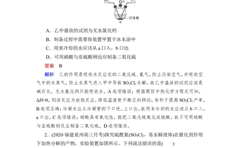 热点强化练6　含硫化合物的制备和性质探究_05高考化学_新高考复习资料_2023年新高考资料_一轮复习_2023年新高考大一轮复习讲义_2023年高考化学一轮复习讲义（新高考）_赠补充习题