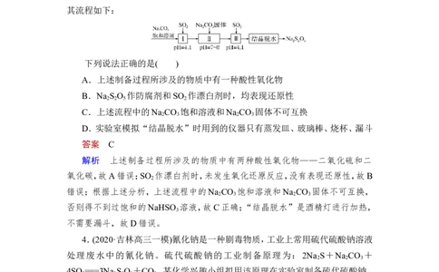 热点强化练6　含硫化合物的制备和性质探究_05高考化学_新高考复习资料_2023年新高考资料_一轮复习_2023年新高考大一轮复习讲义_2023年高考化学一轮复习讲义（新高考）_赠补充习题