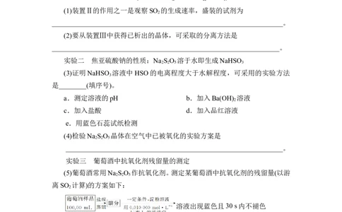 热点强化练6　含硫化合物的制备和性质探究_05高考化学_新高考复习资料_2023年新高考资料_一轮复习_2023年新高考大一轮复习讲义_2023年高考化学一轮复习讲义（新高考）_赠补充习题